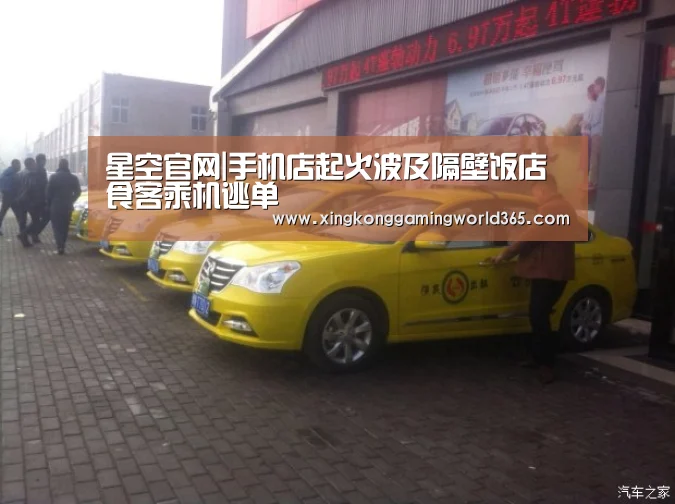 星空官网|手机店起火波及隔壁饭店食客乘机逃单(图1) 星空竞猜