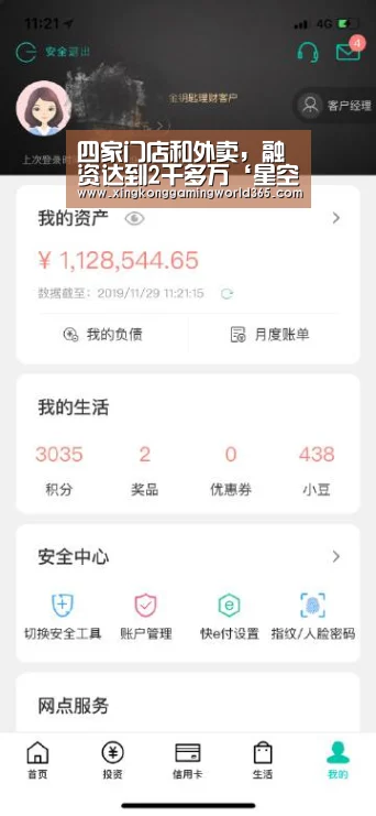 四家门店和外卖,融资达到2千多万‘星空真人’(图1) 星空赛事