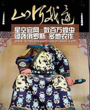 星空官网-数百万蝗虫侵袭俄罗斯 多地农作物近乎被吃光(图)(图4) 星空竞猜
