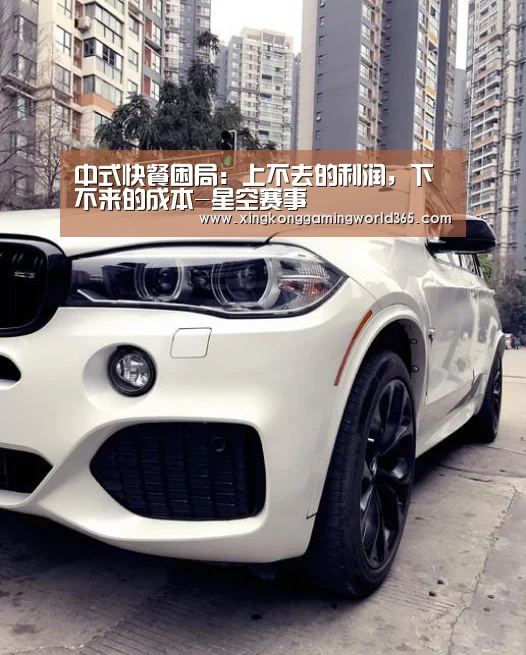 中式快餐困局:上不去的利润,下不来的成本-星空赛事(图2) 星空赛事