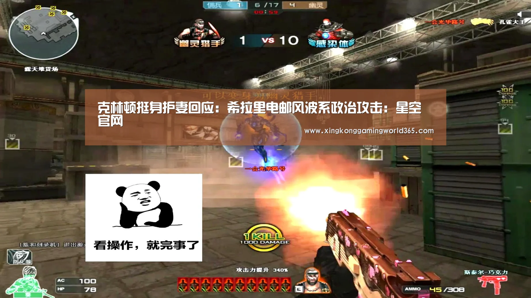 克林顿挺身护妻回应:希拉里电邮风波系政治攻击:星空官网(图2) 星空官网