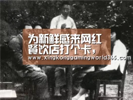 为新鲜感来网红餐饮店打个卡,看见长队却打了个颤:星空赛事(图1) 星空官网
