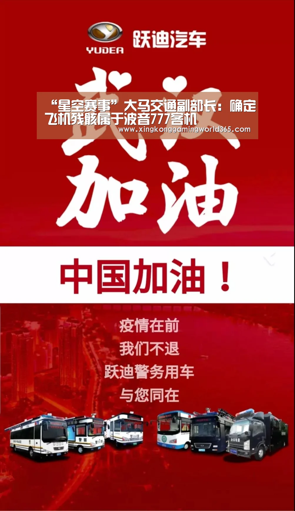 “星空赛事”大马交通副部长:确定飞机残骸属于波音777客机(图3) 星空官网