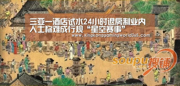 星空赛事