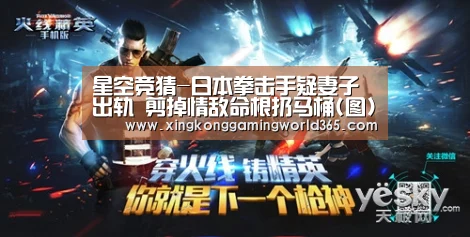 星空竞猜-日本拳击手疑妻子出轨 剪掉情敌命根扔马桶(图)(图1) 星空官网