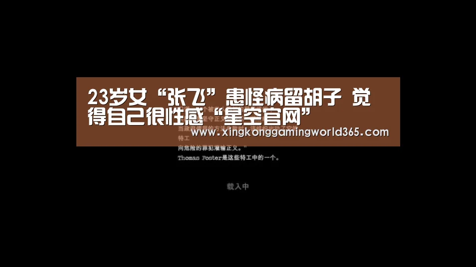 23岁女“张飞”患怪病留胡子 觉得自己很性感“星空官网”(图2) 星空赛事